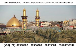 ثبت شرکت در عراق ، افتتاح حساب بانکی در عراق ، اقامت و پاسپورت عراق از طریق تولد ، رفع ریجکتی ویزای عراق ، رفع دیپورتی اقامت عراق ،قبول وکالت در عراق ، وکیل مهاجرتی و بین المللی در عراق